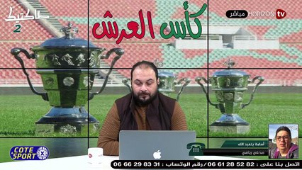 «طاكتيك» كأس العرش فرجة وأهداف ولعب مفتوح على غير عادة فرقنا ما هو السبب الحقيقي