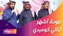 معالي المستشار تركي آل الشيخ يجمع ناصر القصبي وعبدالله السدحان على MBC