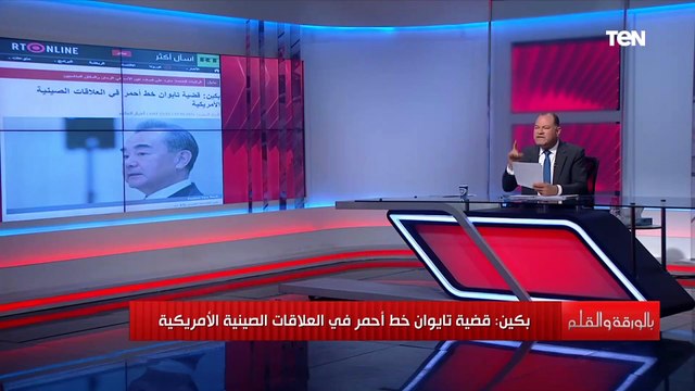 تايوان خط أحمر.. الديهي الحرب بين الصين وأمريكا مشتعلة.. اعرف تفاصيلها