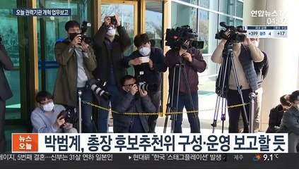 오늘 권력기관 개혁 업무보고…문대통령 메시지 주목