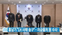 [YTN 실시간뉴스] 홍남기 