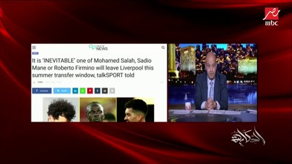 أيام صلاح الصعبة وموقف كلوب وتصريحات الرحيل ومستوى ليفربول وتويتة وكيله.. اللقاء الكامل مع سيد فاروق المستشار التقني لأندية الدوري الإنجليزي