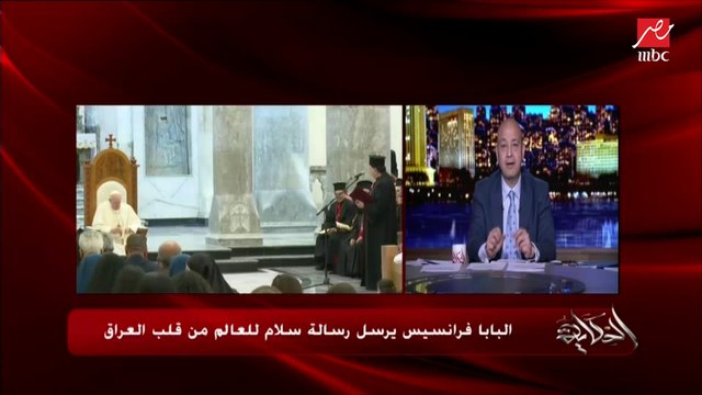 السفير د. أحمد نايف الدليمي سفير العراق بالقاهرة يتحدث عن تفاصيل وأهمية زيارة البابا فرانسيس للعراق ورسالته