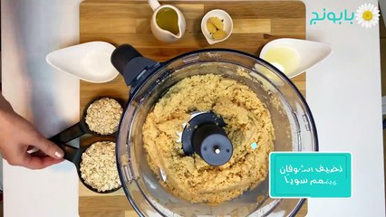 كُلها صح-كراكرز الحمص والشوفان