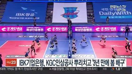 IBK기업은행, KGC인삼공사 뿌리치고 '3년 만에 봄 배구'
