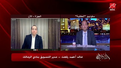 خالد أحمد رفعت مدير التسويق بنادي الزمالك يشرح أهمية إنشاء رابطة محترفين لإدارة الدوري