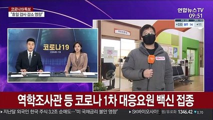 역학조사관 등 코로나 1차 대응요원 백신 접종