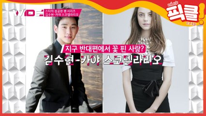 김수현, 꿈에 그리던 이상형 앞에서 당황 ′성덕의 삶′