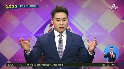 尹 만난 거물 정치인은 김한길?…제3지대 주목
