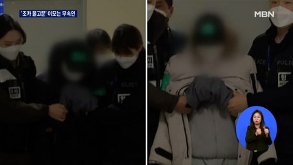 '조카 물고문 살인' 이모는 무속인…"귀신 쫓아야"