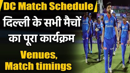 IPL 2021 schedule: DC Full fixtures, timings, venues, Delhi Capitals | वनइंडिया हिंदी