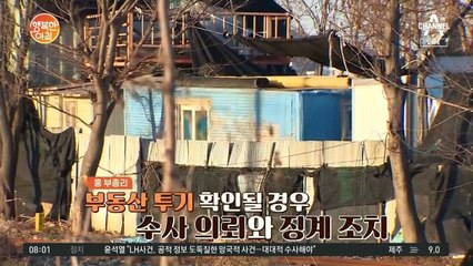 [행아뉴스] LH 투기 무관용 조치 발표 외 3건