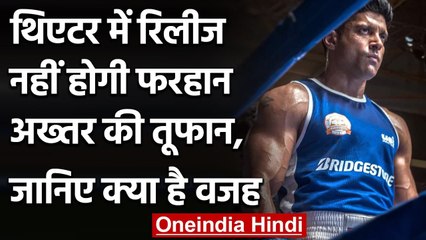 Theater में नहीं रिलीज होगी Farhan Akhtar की Toofan, OTT पर ही होगी रिलीज ये है वजह | वनइंडिया हिंदी