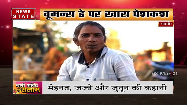 Madhya Pradesh: नारी शक्ति के उत्थान की गाथा, देखिए Woman Day स्पेशल
