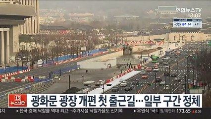 광화문 광장 개편 첫 출근길…일부 구간 정체
