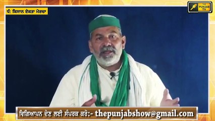 ਭਾਜਪਾ ਨੂੰ ਚੰਗਾ ਨਹੀਂ ਲੱਗੇਗਾ ਟਿਕੈਤ ਦਾ ਐਲਾਨ Rakesh Tikait announced next plan of action on Farmers