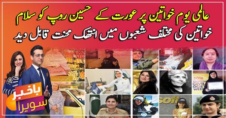 International Women’s Day is being observed worldwide today