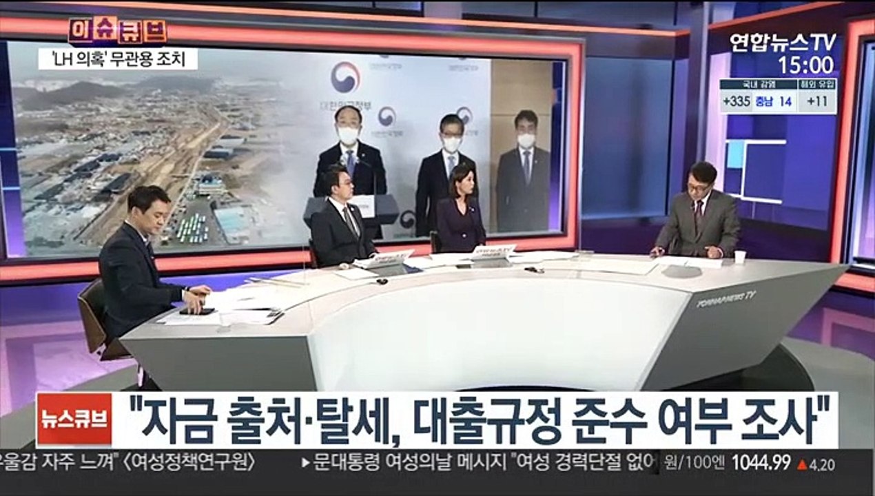 [이슈큐브] 정부 'LH 사태' 공식 사과…합동특수본 설치 지시