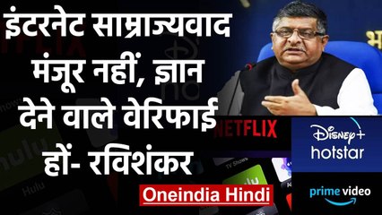 Social Media Guidelines: Internet पर ज्ञान देने वालों को Ravi Shankar की दो टूक | वनइंडिया हिंदी