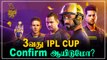 IPL 2021: KKR SWOT Analysis | OneIndia Tamil