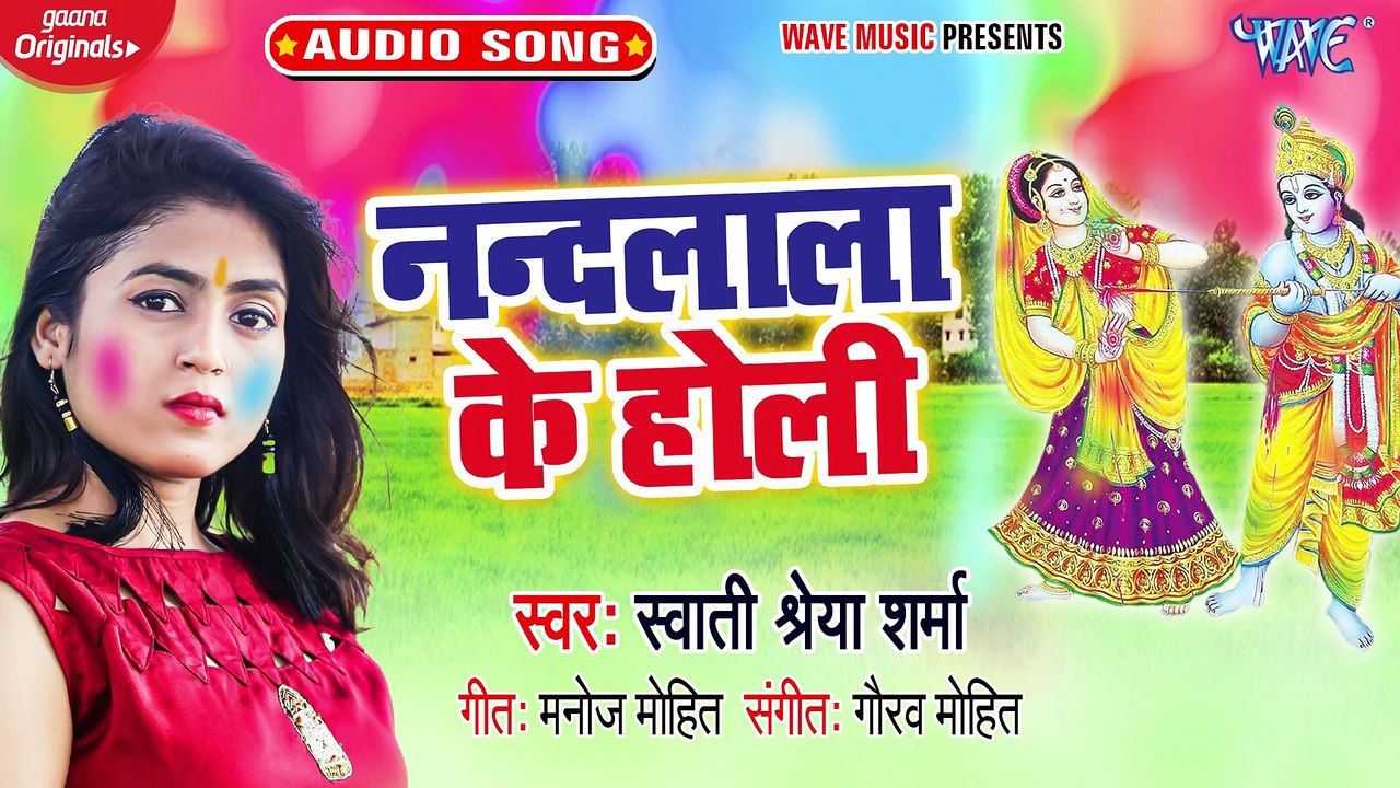 Nandlala Ke Holi - Nandlala Ke Holi - Swati Shreya Sharma
