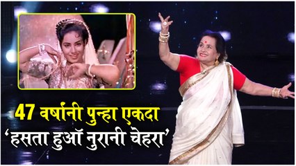 47 वर्षांनी पुन्हा एकदा 'हसता हुऑ नुरानी चेहरा' | Hasta Hua Noorani Chehra, Jivankala Kelakar