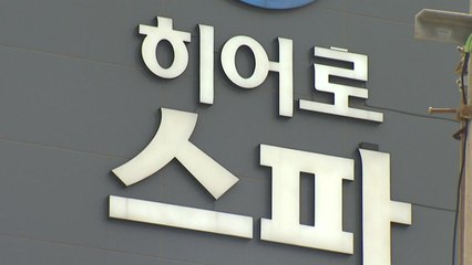 울산 사우나 7명 감염...진단검사·집합금지 행정조치 / YTN