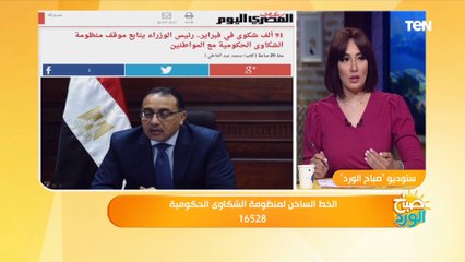 مدير منظومة الشكاوى الحكومية: استلمنا 91 ألف شكوى خلال شهر فبراير.. وتلك هي الوزارات الأكثر شكوى