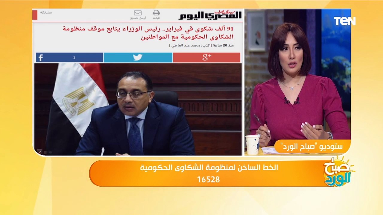مدير منظومة الشكاوى الحكومية: استلمنا 91 ألف شكوى خلال شهر فبراير.. وتلك هي الوزارات الأكثر شكوى