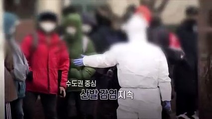 [영상구성] 수도권 중심 산발 감염 지속…백신 이상 반응 인과성 발표