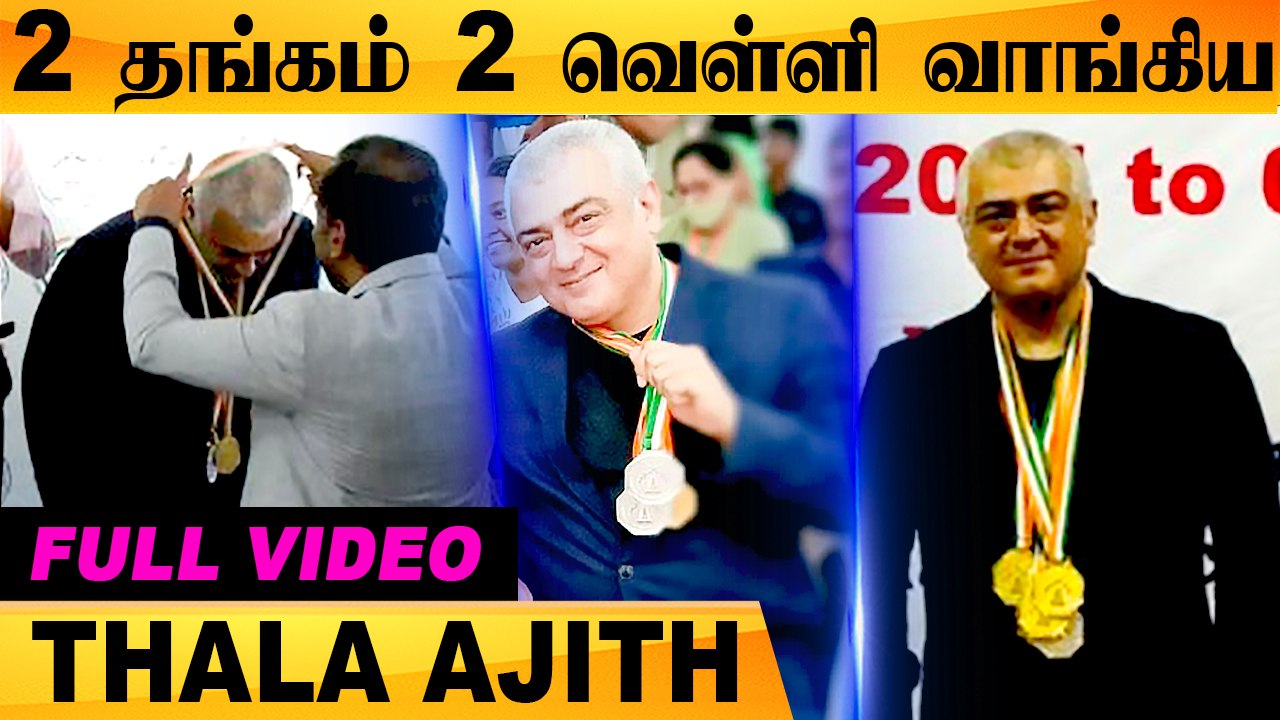 Thala Ajith won GOLD MEDAL | 46th TN State shooting championship
