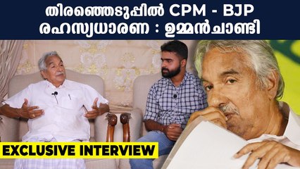 ശബരിമല വിഷയത്തിൽ കൂടുതൽ വെളിപ്പെടുത്തൽ | Oommen Chandy Exclusive Interview  | Oneindia Malayalam