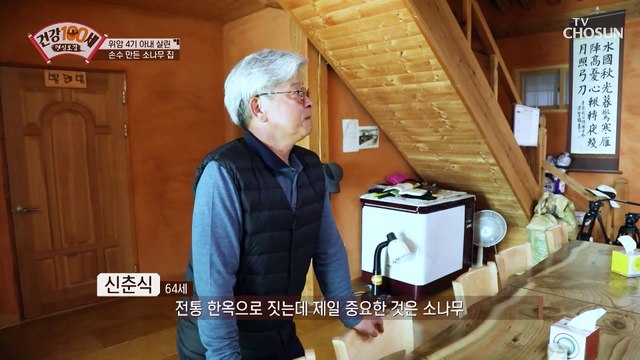 아내를 위한 남편의 정성 덕분에 위암 완치 TV CHOSUN 210308 방송