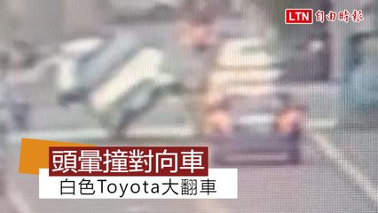 頭暈撞對向車道車輛 白色Toyota大翻車 (警方提供)