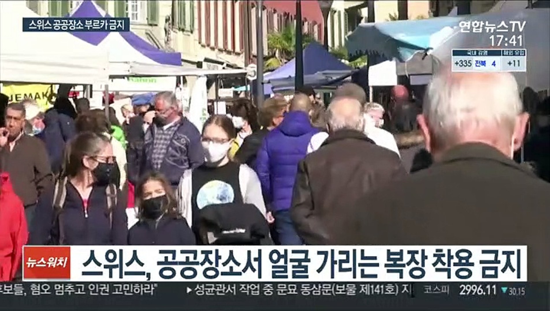 ìŠ¤ìœ„ìŠ¤ë„ ê³µê³µìž¥ì†Œ ë¶€ë¥´ì¹´ ì°©ìš© ê¸ˆì§€ ë‚™ì¸ì°ê¸° ë…¼ëž€ë„ ë™ì˜ìƒ Dailymotion