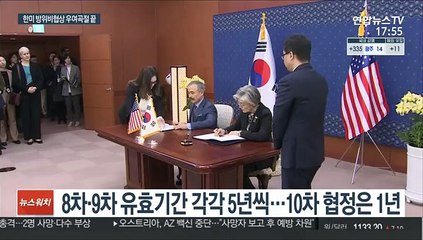 트럼프 제동 걸었던 방위비 협상…바이든 정부서 결실