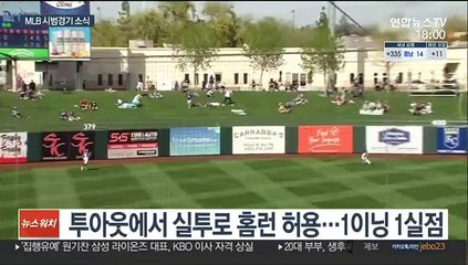 [해외야구] 쑥스러운 세이브…양현종, 데뷔전서 피홈런