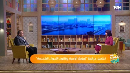 صباح الورد|  تفاصيل دراسة "تمزيق الأسرة وقانون الأحوال الشخصية"
