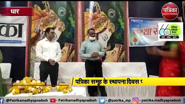 धार : पत्रिका समूह के स्थापना दिवस पर हुआ आयोजन