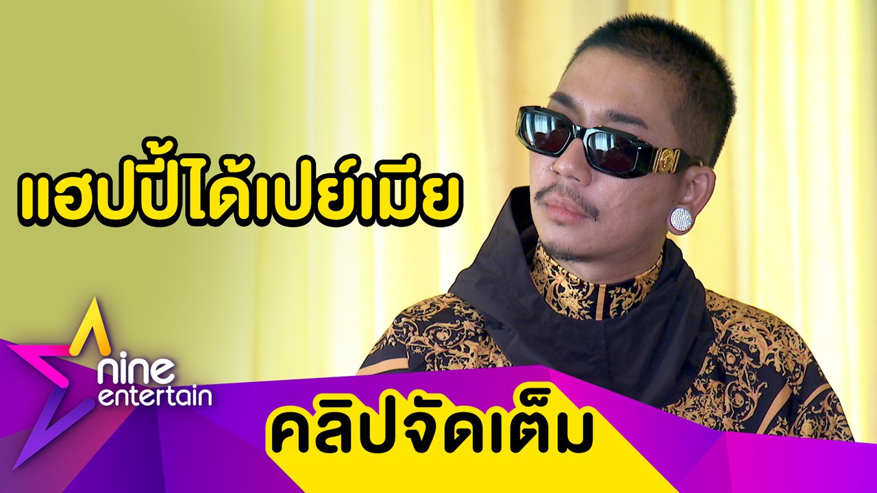 “แจ๊ส” รับช่วงนี้หลงเมียหนักมาก โต้! ฟุ่มเฟือยซื้อนาฬิกาให้ “แจง” 15 ล้าน (คลิปจัดเต็ม)
