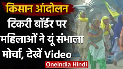 International Women’s Day: किसानों के समर्थन में Tikri border पहुंची हजारों महिलाएं | वनइंडिया हिंदी