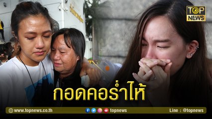 ญาติ 3 แกนนำ กอดคอร่ำไห้ หลังศาลส่งนอนคุก