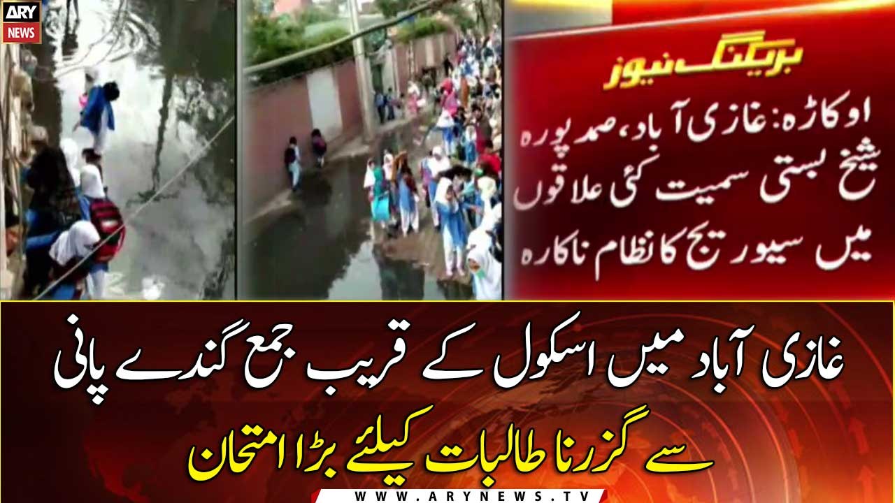 Okara: Sewerage system in many areas including Ghaziabad, Samadpura is inoperable