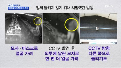 MBN 뉴스파이터-화풀이 하려고…분재원에 침입해 3억 원어치 훼손