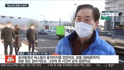 광화문 광장 개편 첫 출근길…속도 줄고 일부 구간 정체