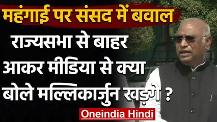 Mallikarjun Kharge का आरोप, देश की बदहाल Economy के लिए केंद्र सरकार जिम्मेदार | वनइंडिया हिंदी