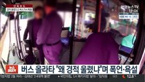 [단독] 경적 울렸다고…슈퍼카 탄 20대, 버스기사 폭행