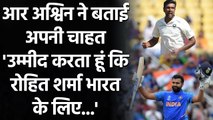 R Ashwin on Rohit Sharma, says- I want to see Rohit winning the World Cup| वनइंडिया हिंदी
