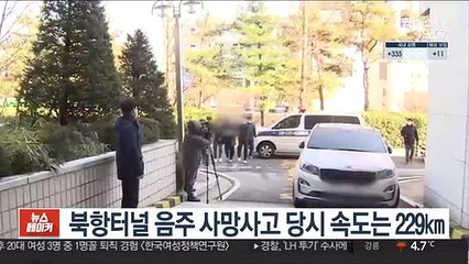 북항터널 음주 사망사고 당시 속도는 229㎞