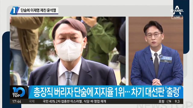 단숨에 이재명 제친 윤석열